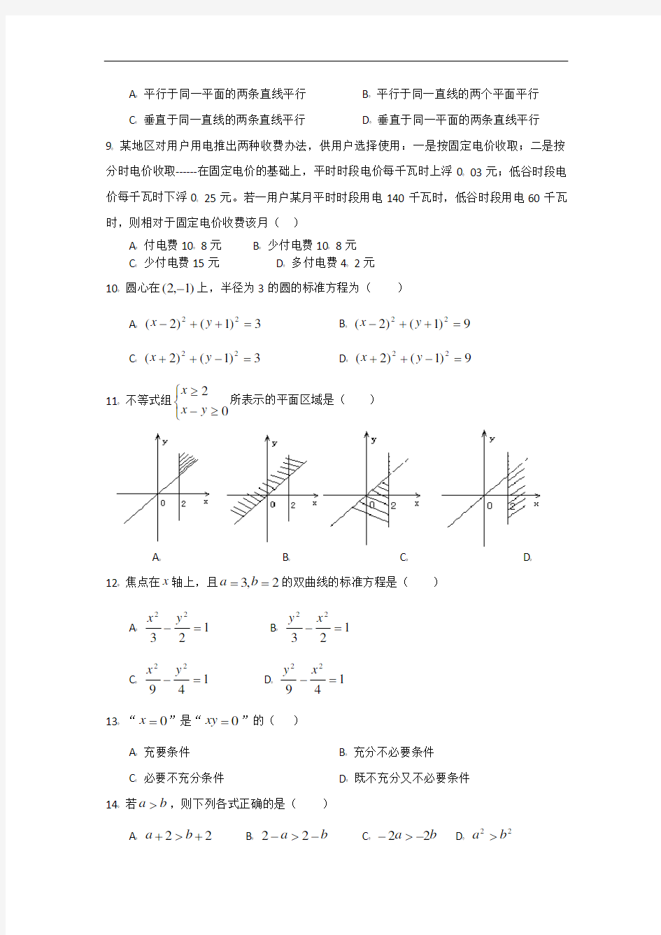 高中数学会考模拟试题(5)