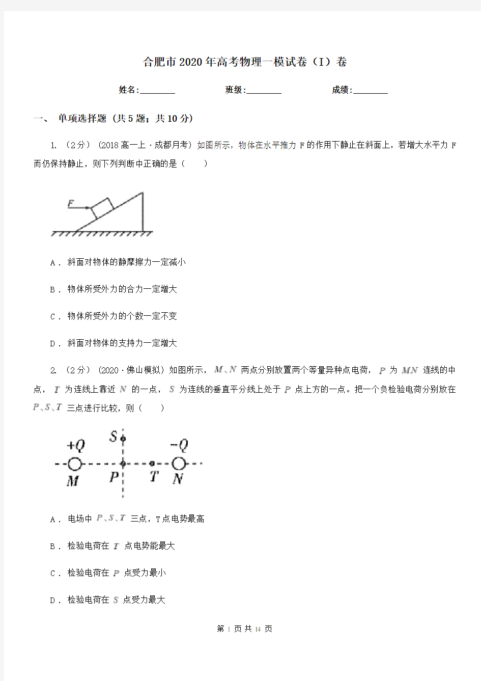 合肥市2020年高考物理一模试卷(I)卷