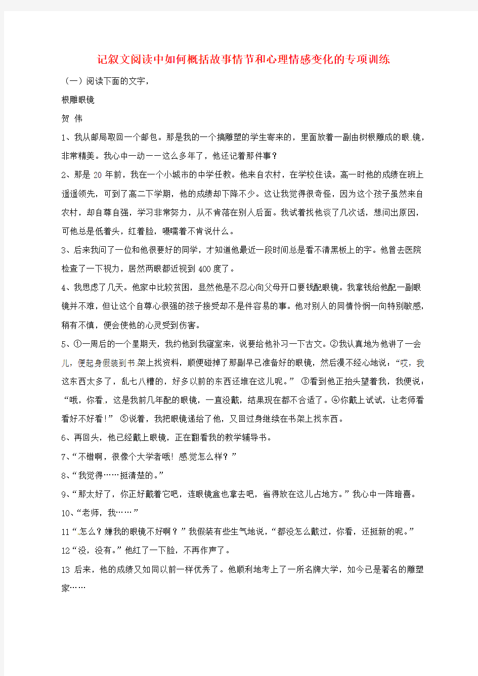 中考语文专题复习记叙文记叙文概括复习专项训练