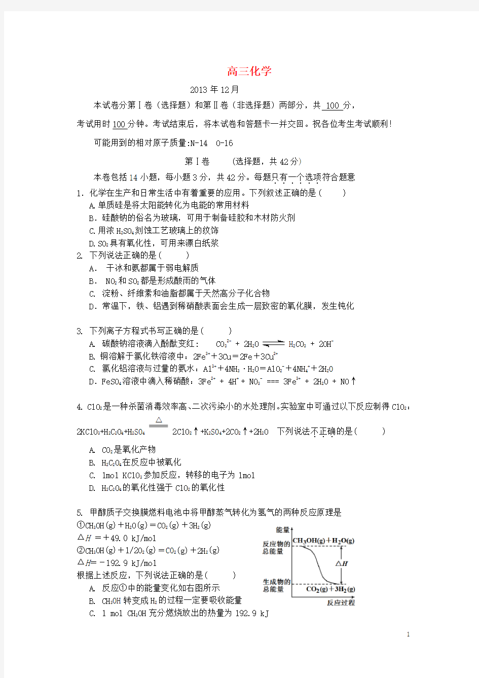北京市东城区普通校高三化学12月联考试题新人教版