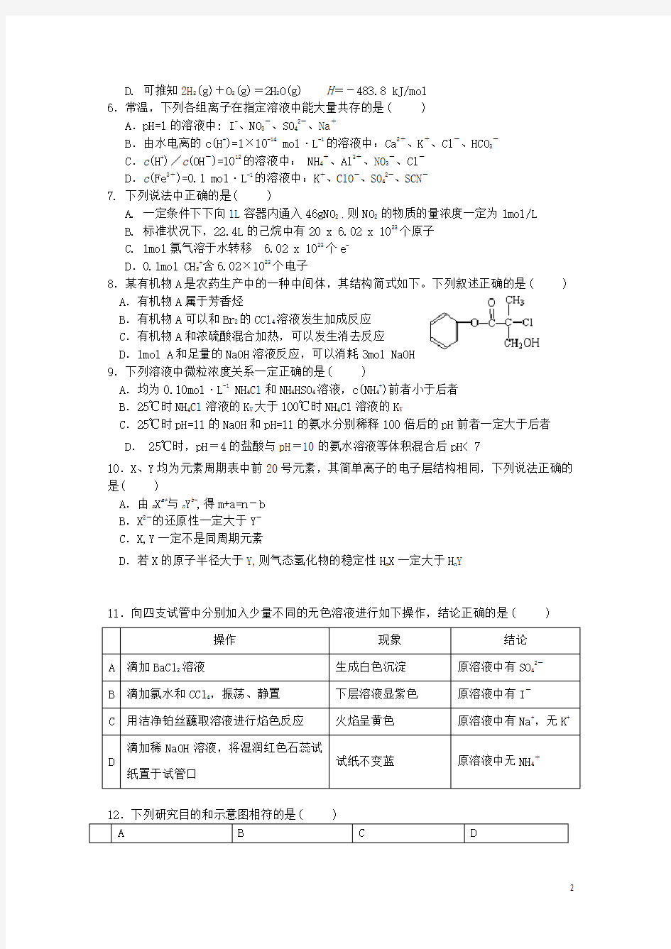 北京市东城区普通校高三化学12月联考试题新人教版