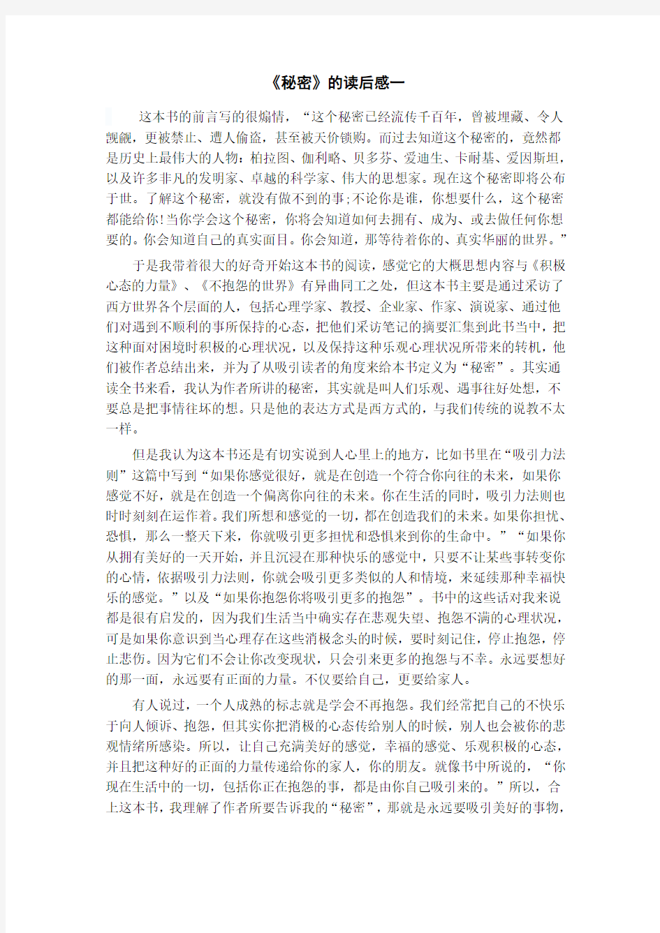 《秘密》的读后感一