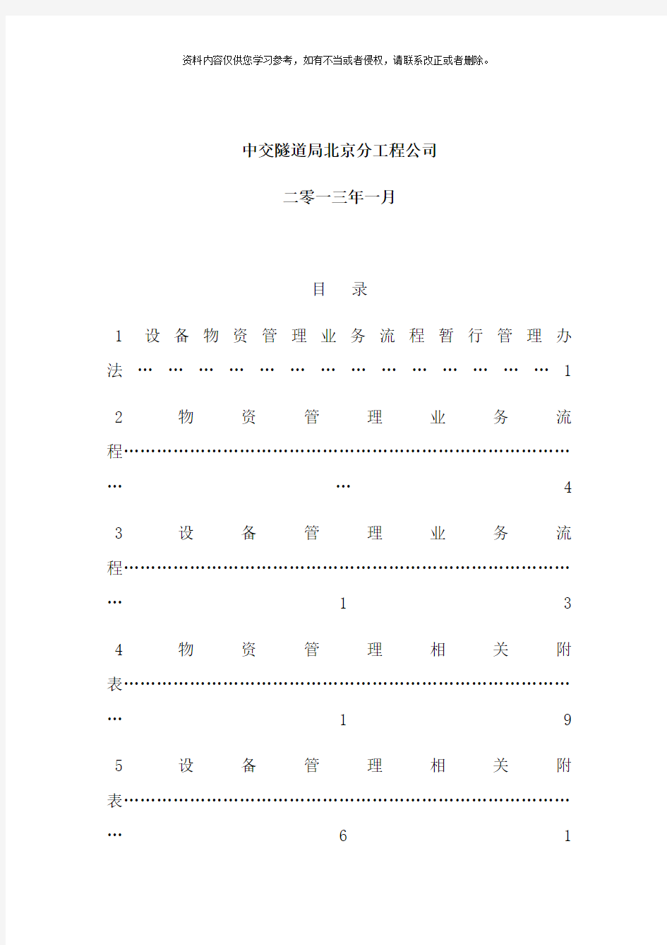 设备物资流程管理样本