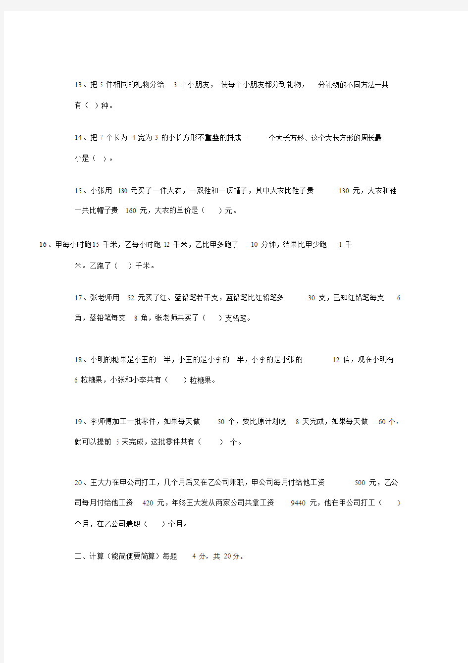 小学小学三年级的的数学试卷试题集.doc