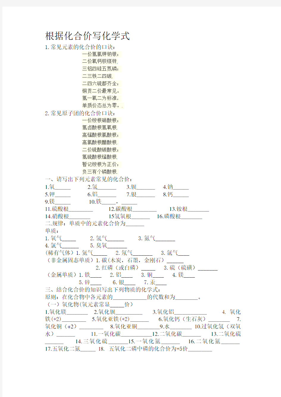 根据化合价写化学式练习题.