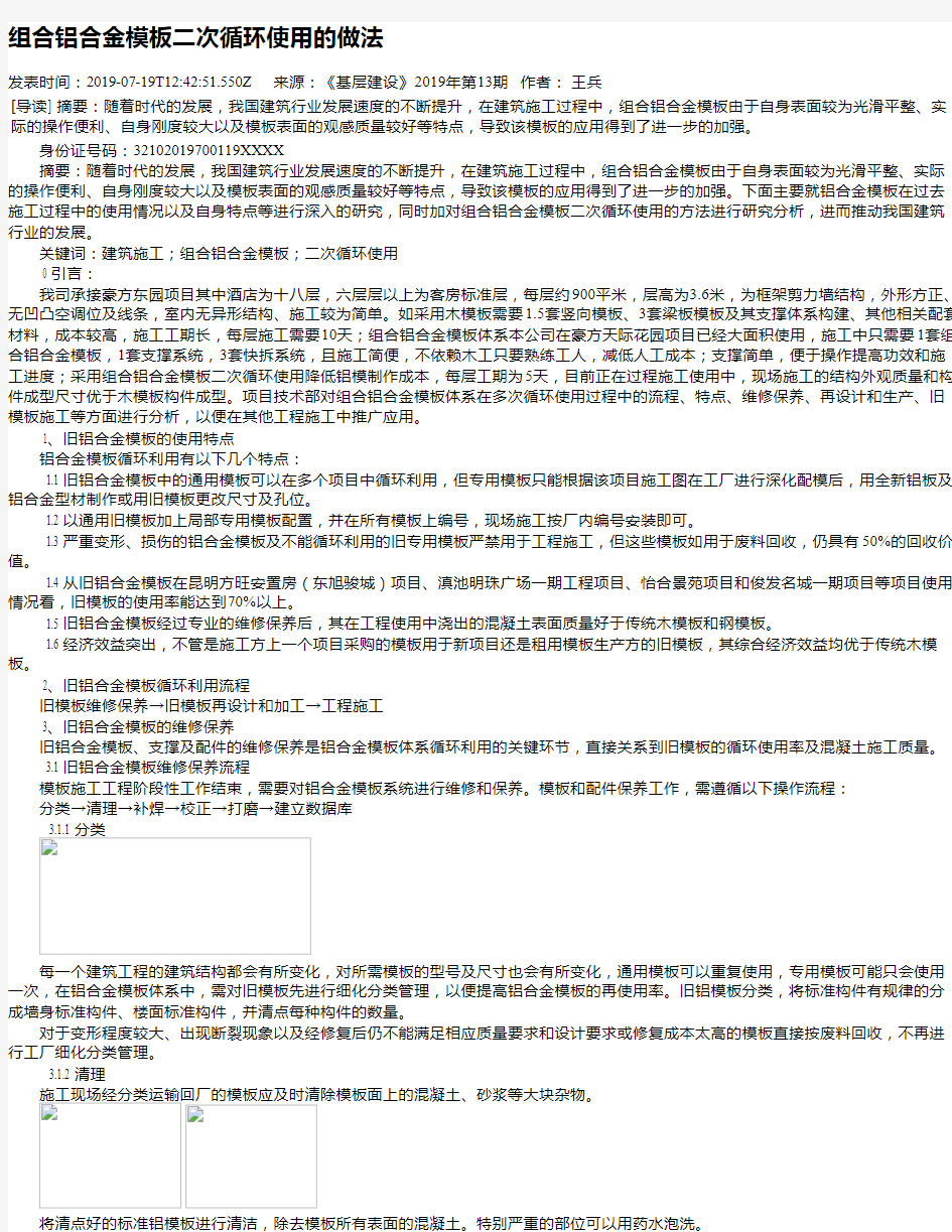 组合铝合金模板二次循环使用的做法