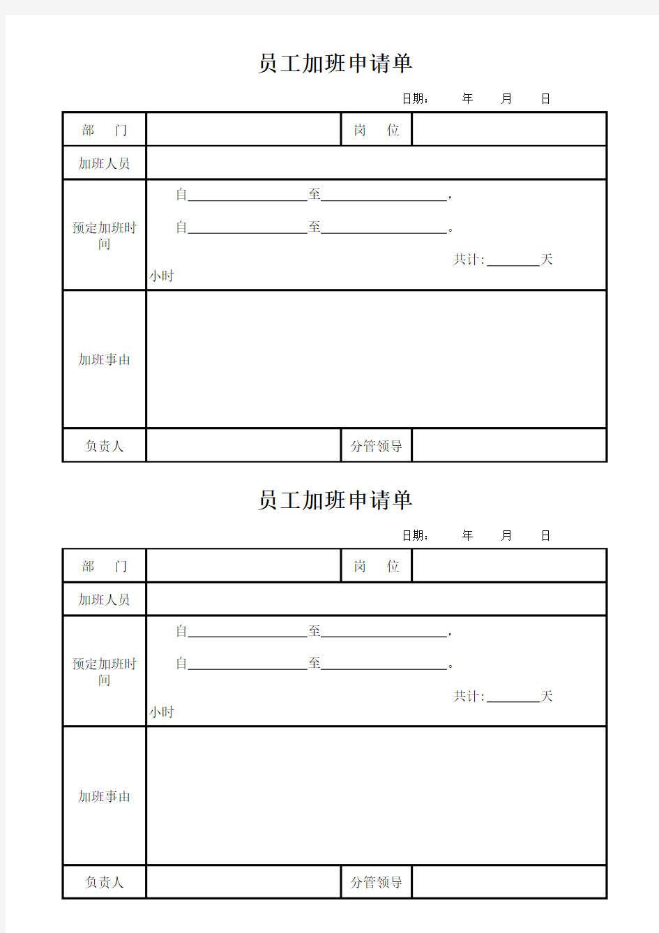 加班申请表