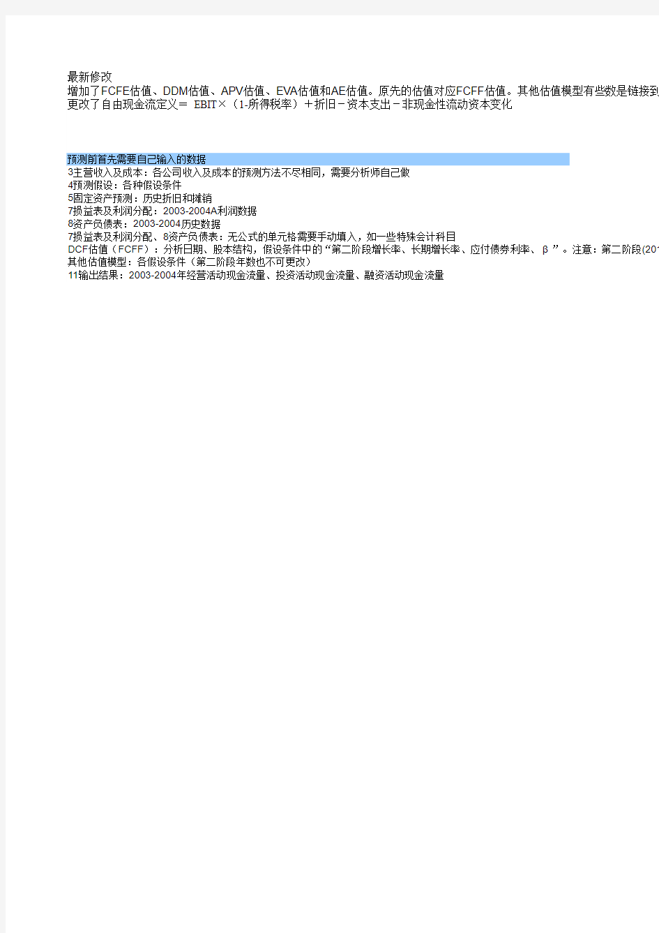 基金公司内部excel估值模型