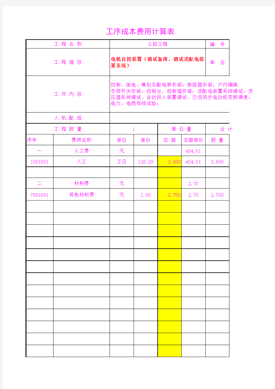 5502.15电机自投装置(调试备用,调试送配电装置系统)