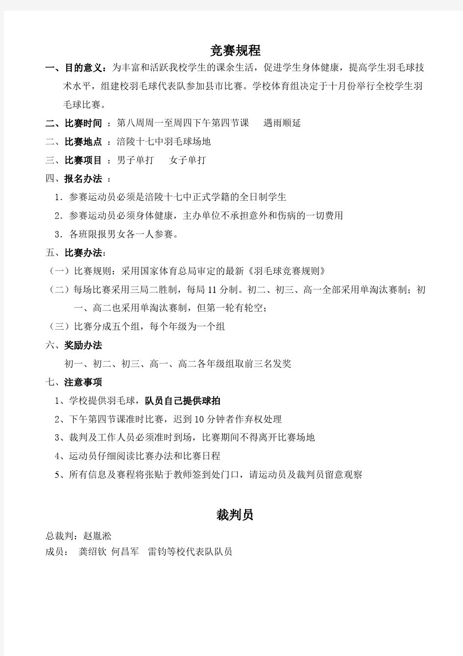 重庆市涪陵区第十七中学校第二届羽毛球比赛秩序册