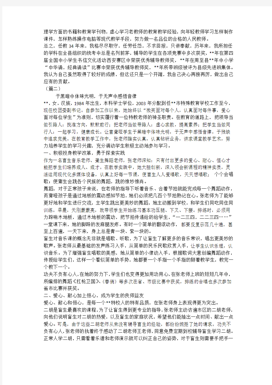 最美教师事迹材料精选12篇