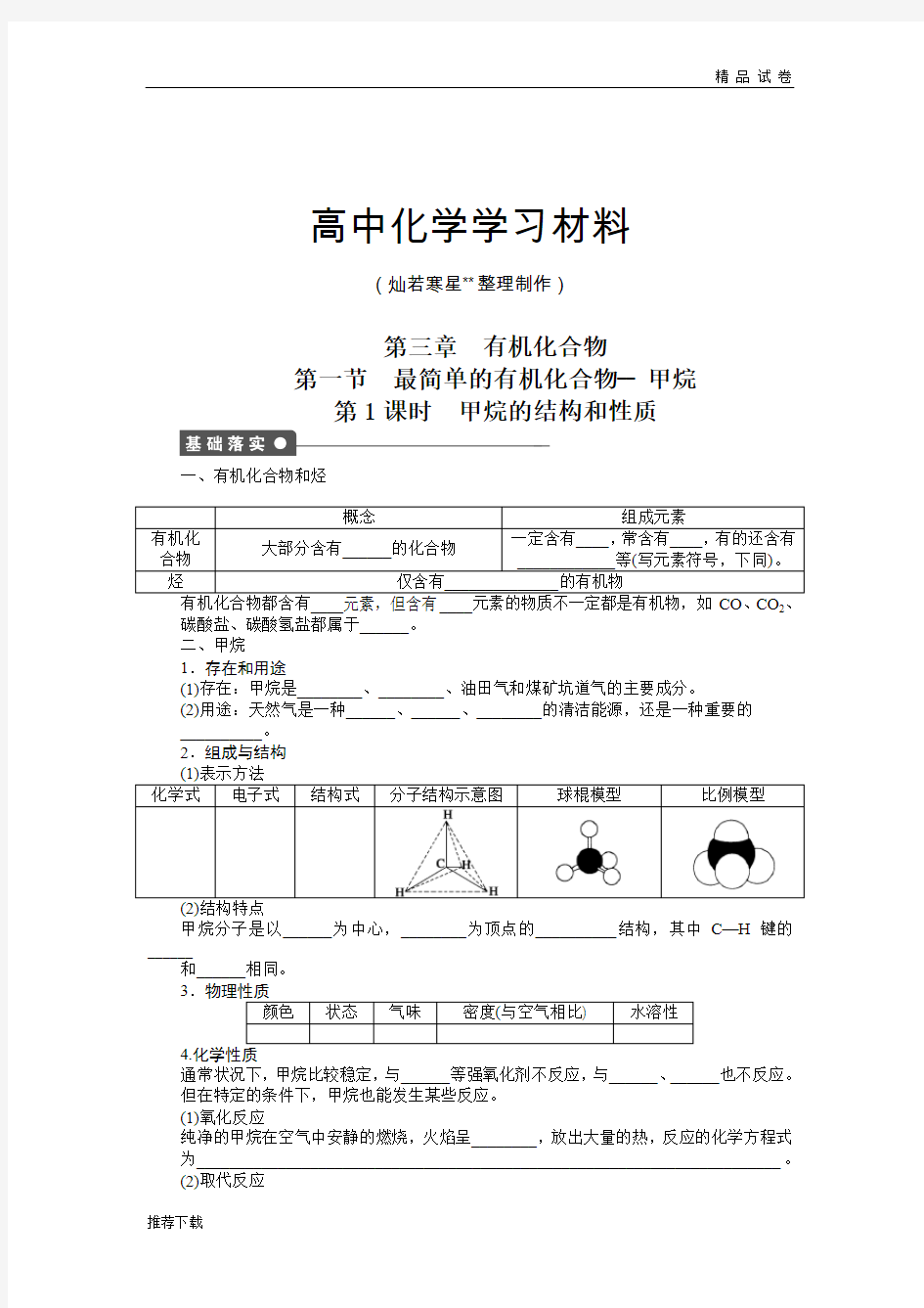 人教版高中化学必修二第三章第一节第1课时