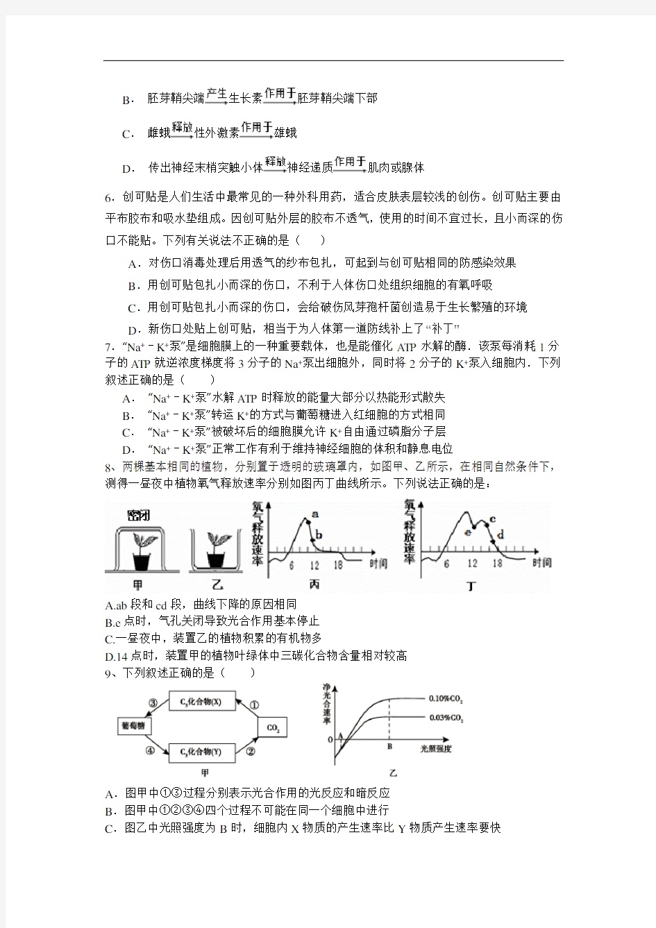 高三生物第一次月考试题讲解