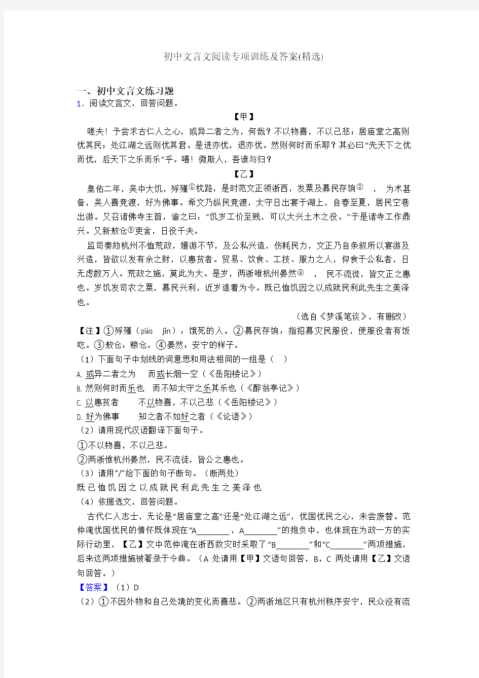 初中文言文阅读专项训练及答案(精选)