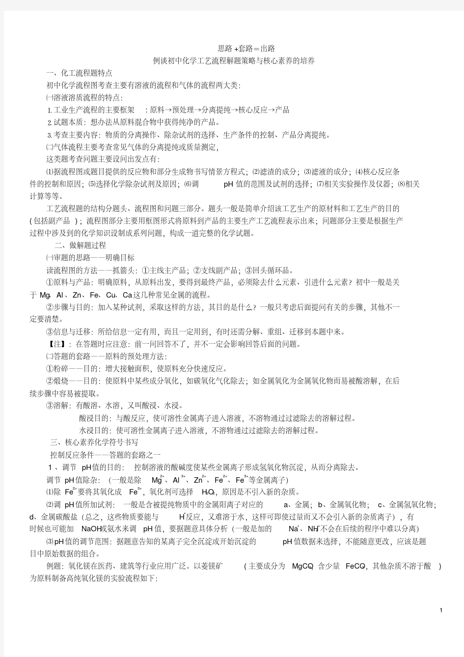 新版化工流程图解题技巧.pdf