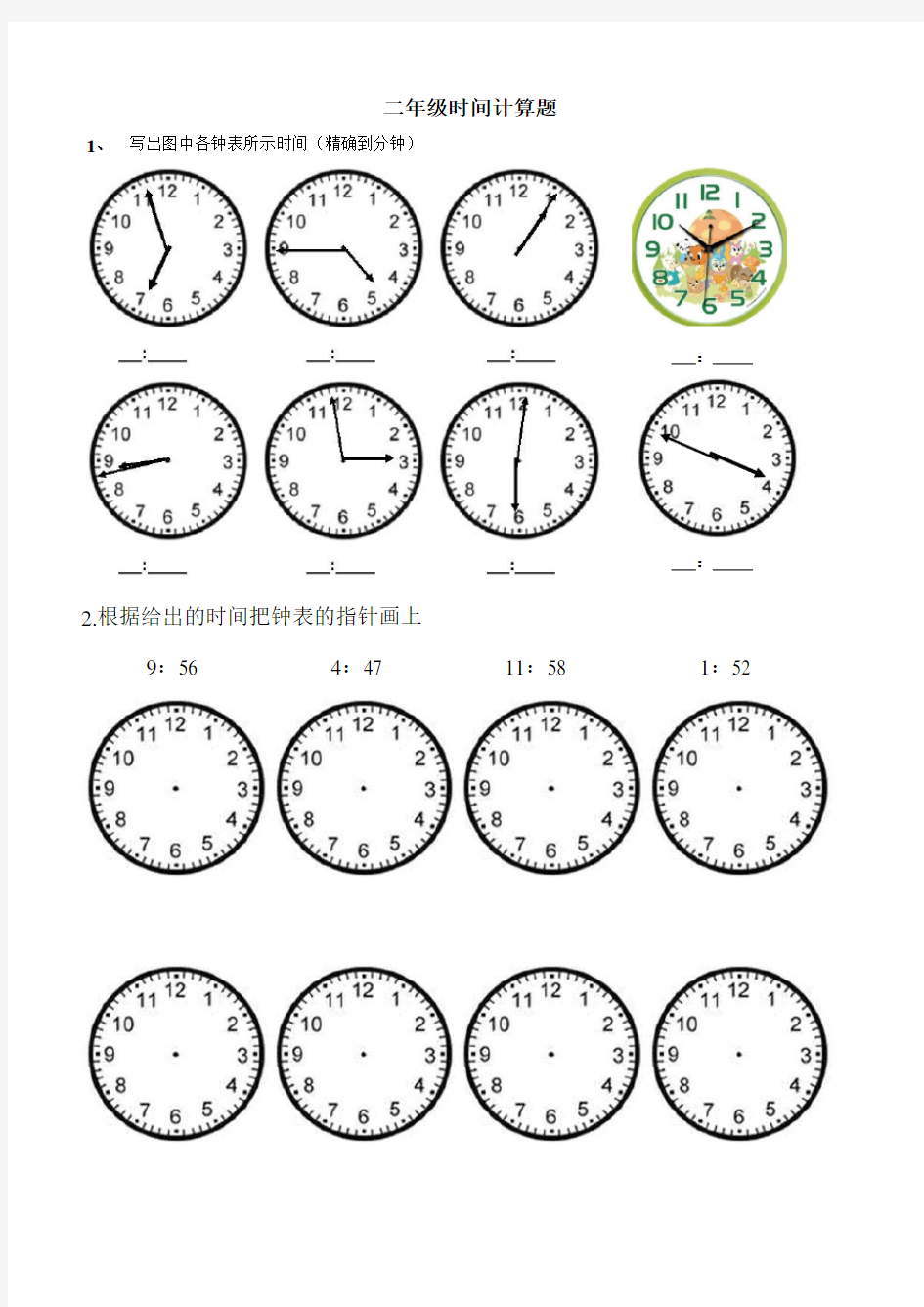 (完整)小学二年级数学钟表时间练习题复习题