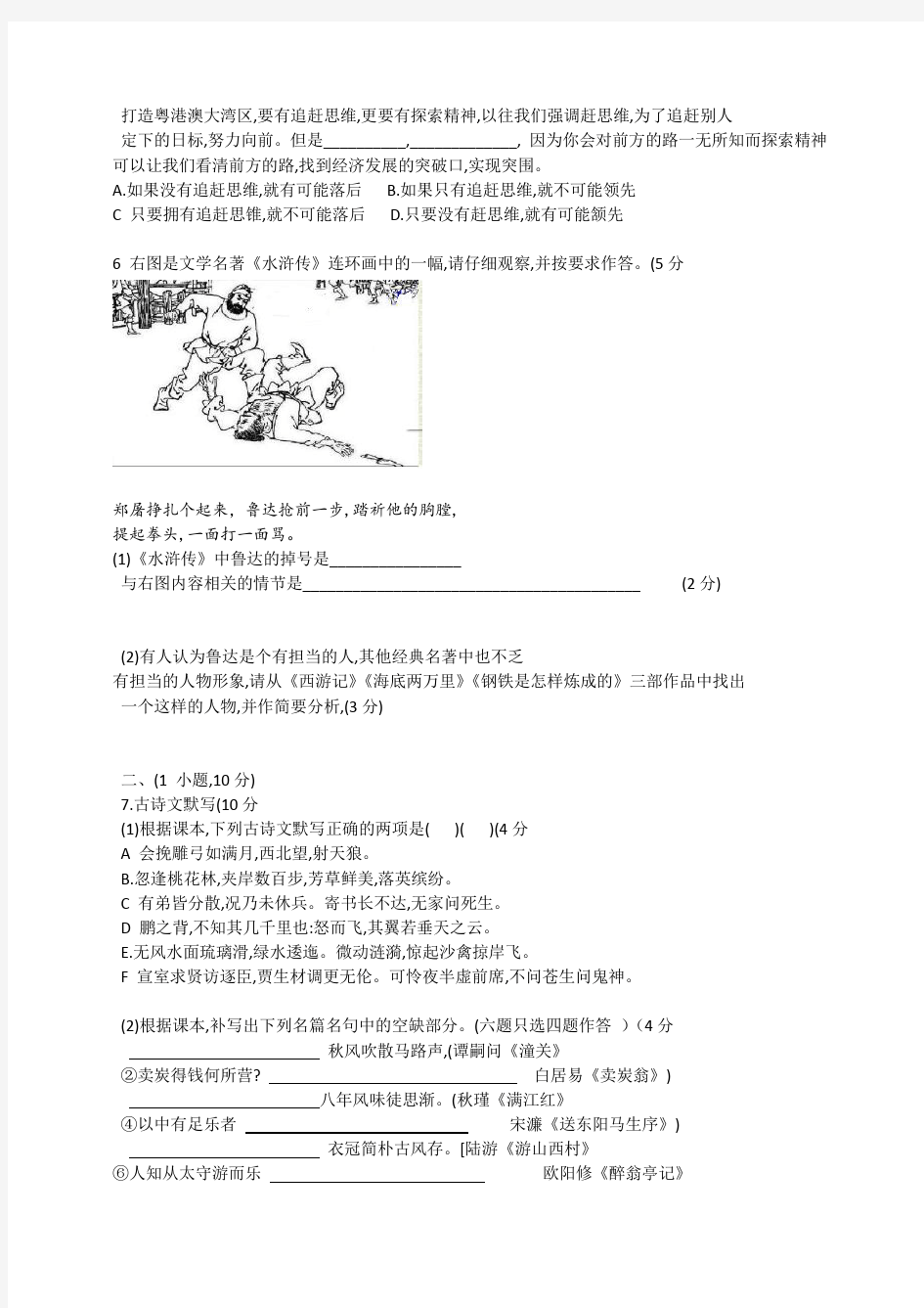 2019年广东省广州市中考语文试题 含答案 