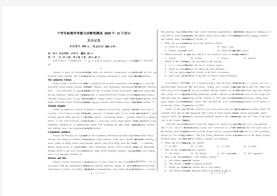 中学生标准学术能力诊断性测试2020年11月测试 英语试题附答案