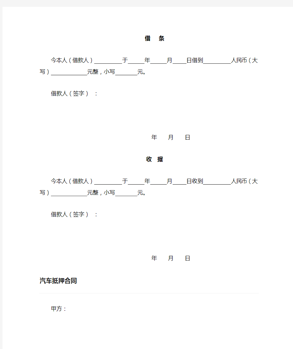 借条 收据