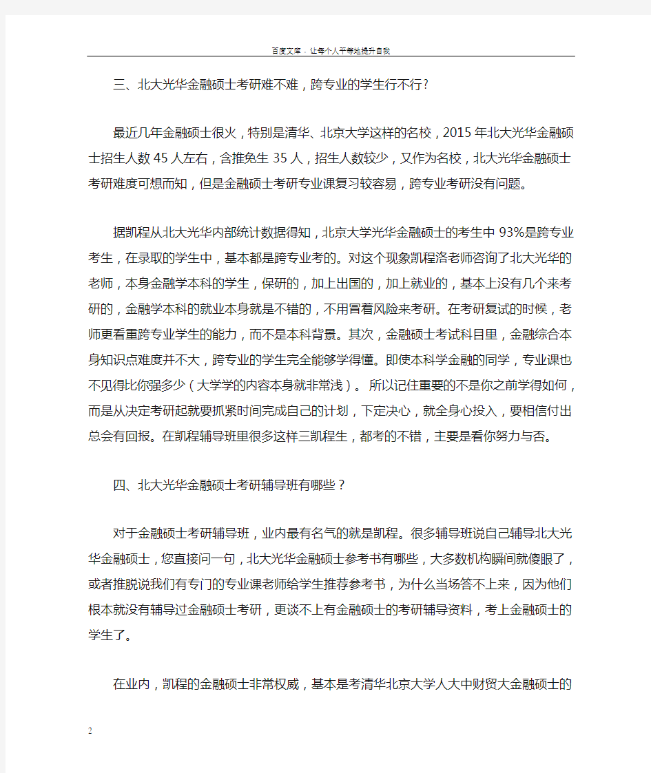 北大光华金融硕士毕业就业情况如何