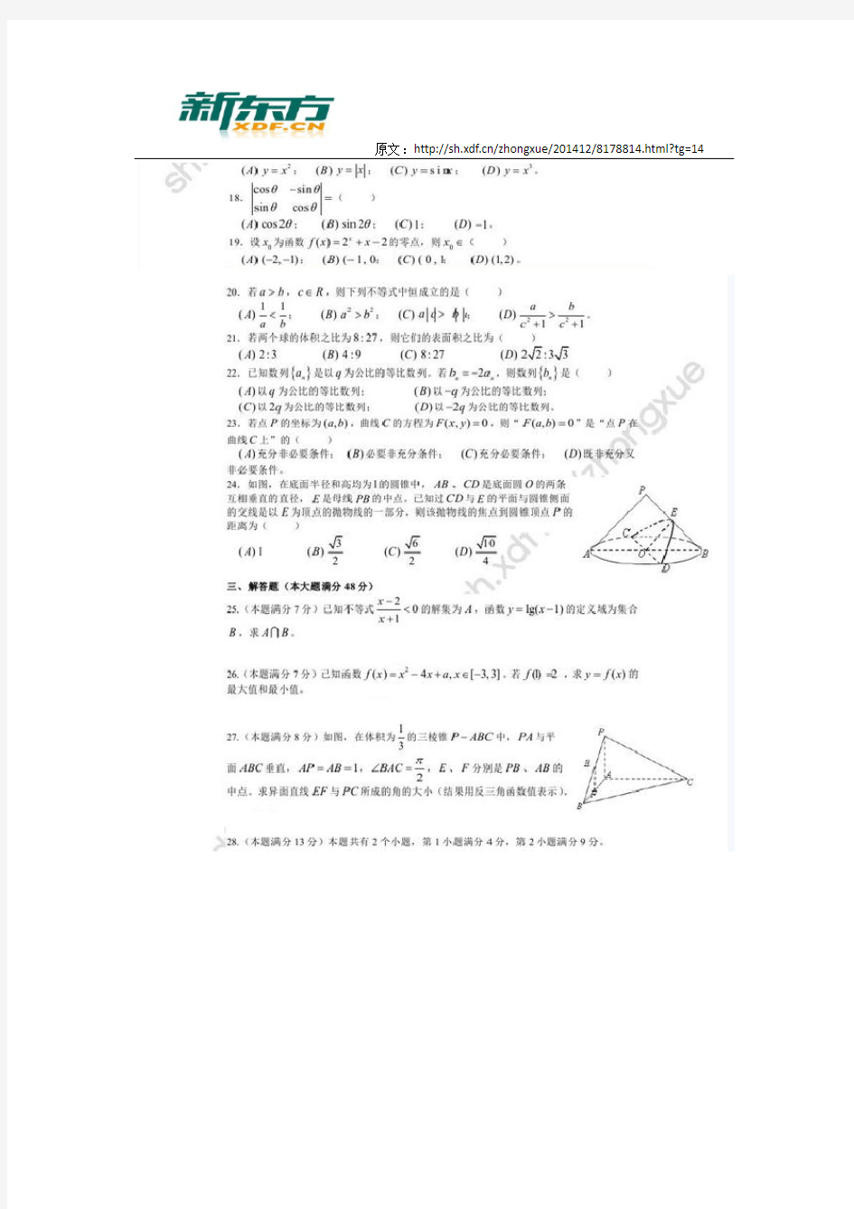 2014年上海春季高考试题_数学试卷及答案解析【完整版下载】