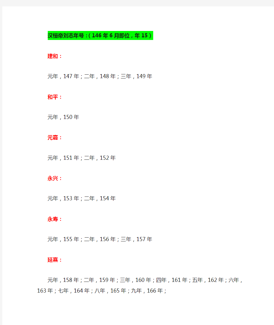 汉末三国年号及对应的公元纪年(以魏为正统)