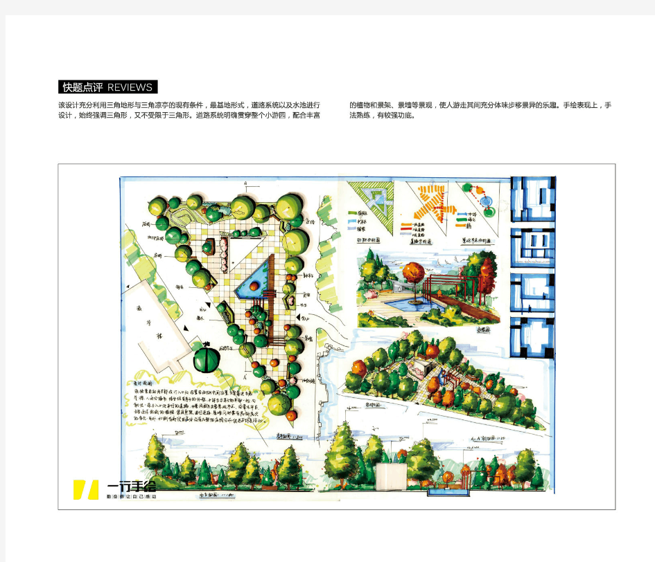南京林业大学风景园林考研历年真题及解析-校园三角公园设计