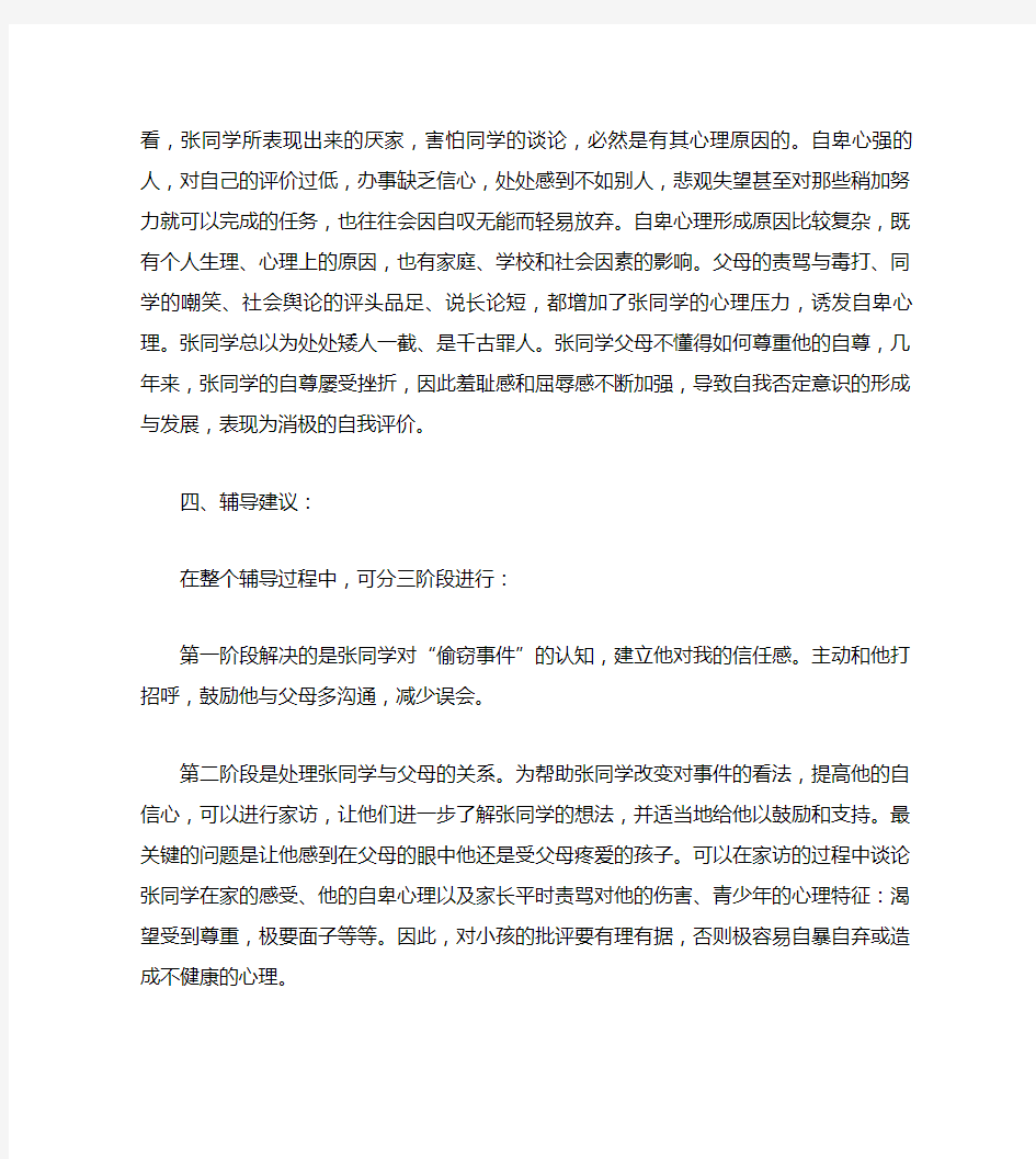 自卑小学生心理案例分析