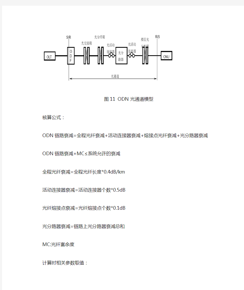 光衰核算公式