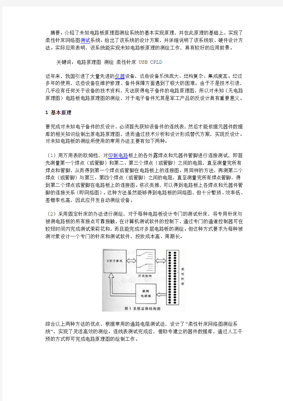 未知电路板原理图测绘系统的设计与实现