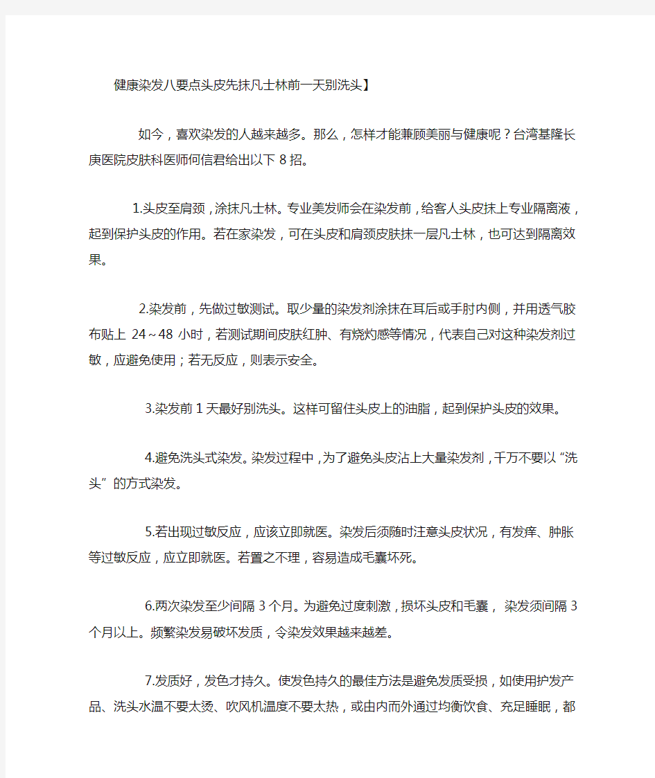 健康染发八要点头皮先抹凡士林前一天别洗头