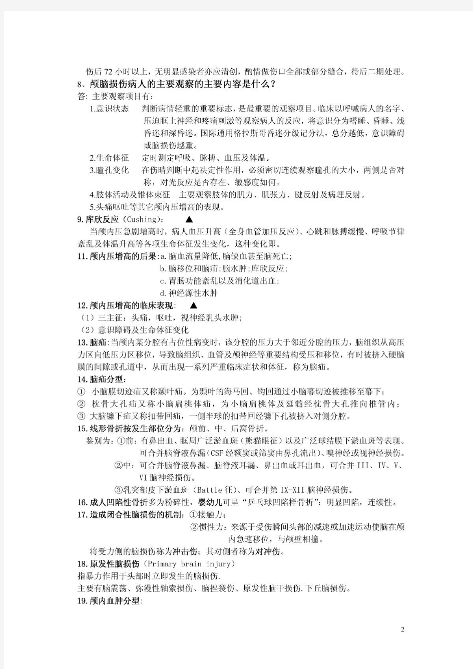 外科学重点简答题大全(含答案)