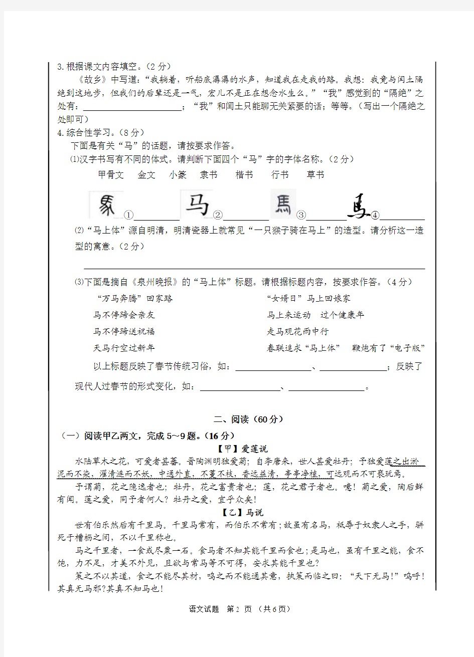福建省泉州市惠安县2014年初中质量检查(一模)语文试卷 有答案