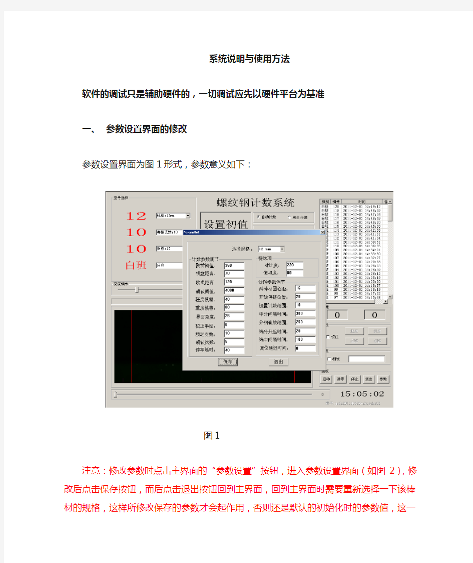 系统参数调节办法说明