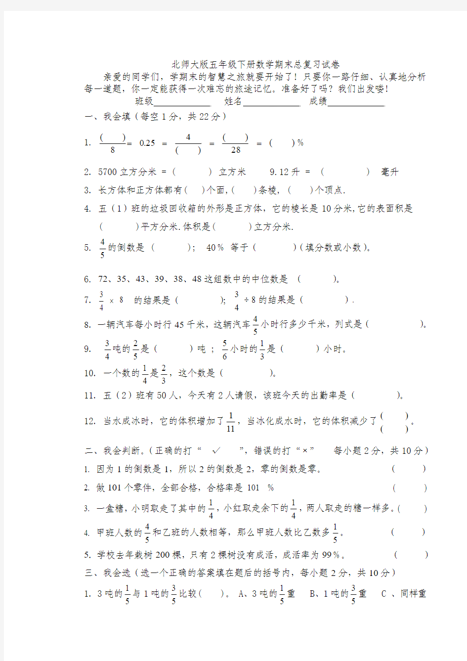 北师大版五年级下册数学期末总复习试卷