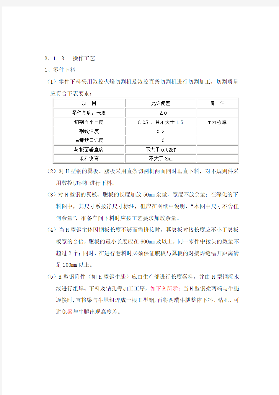 焊接H型钢制作工艺