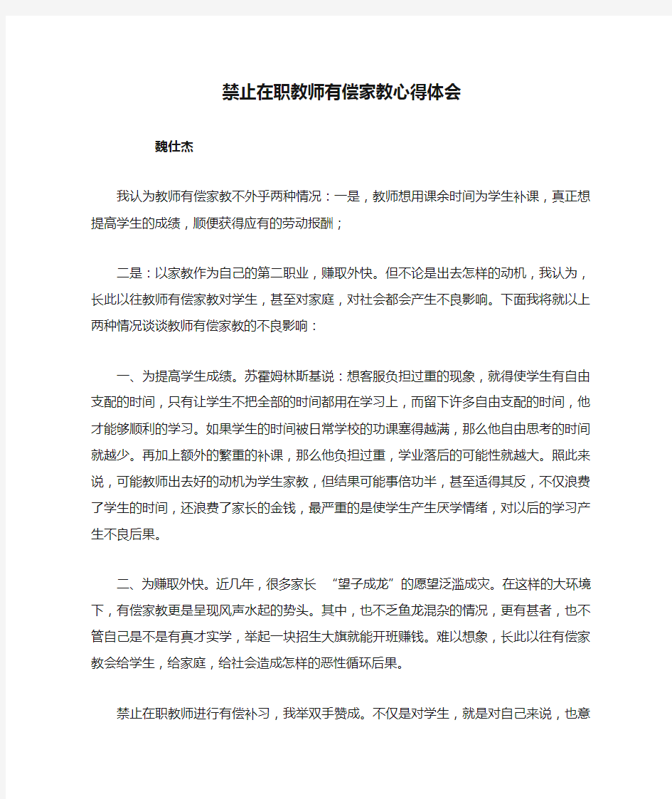 禁止在职教师有偿家教心得体会