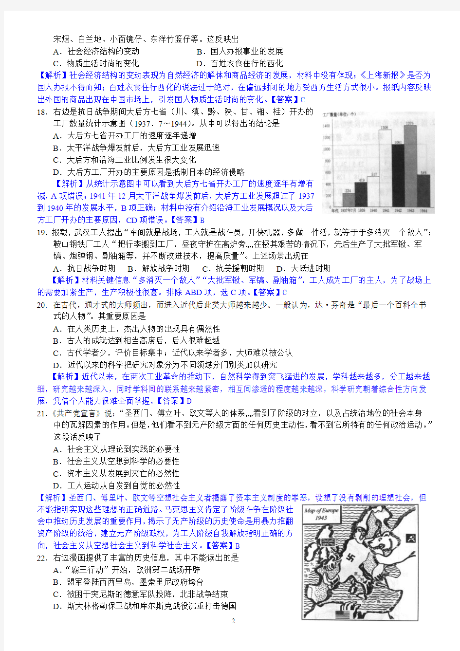 2012年高考真题——文综(浙江卷)历史解析版 (1)
