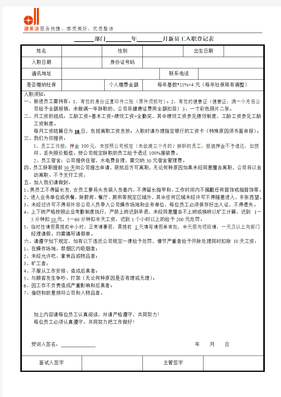 2015新版新员工入职登记表(含须知)20151027