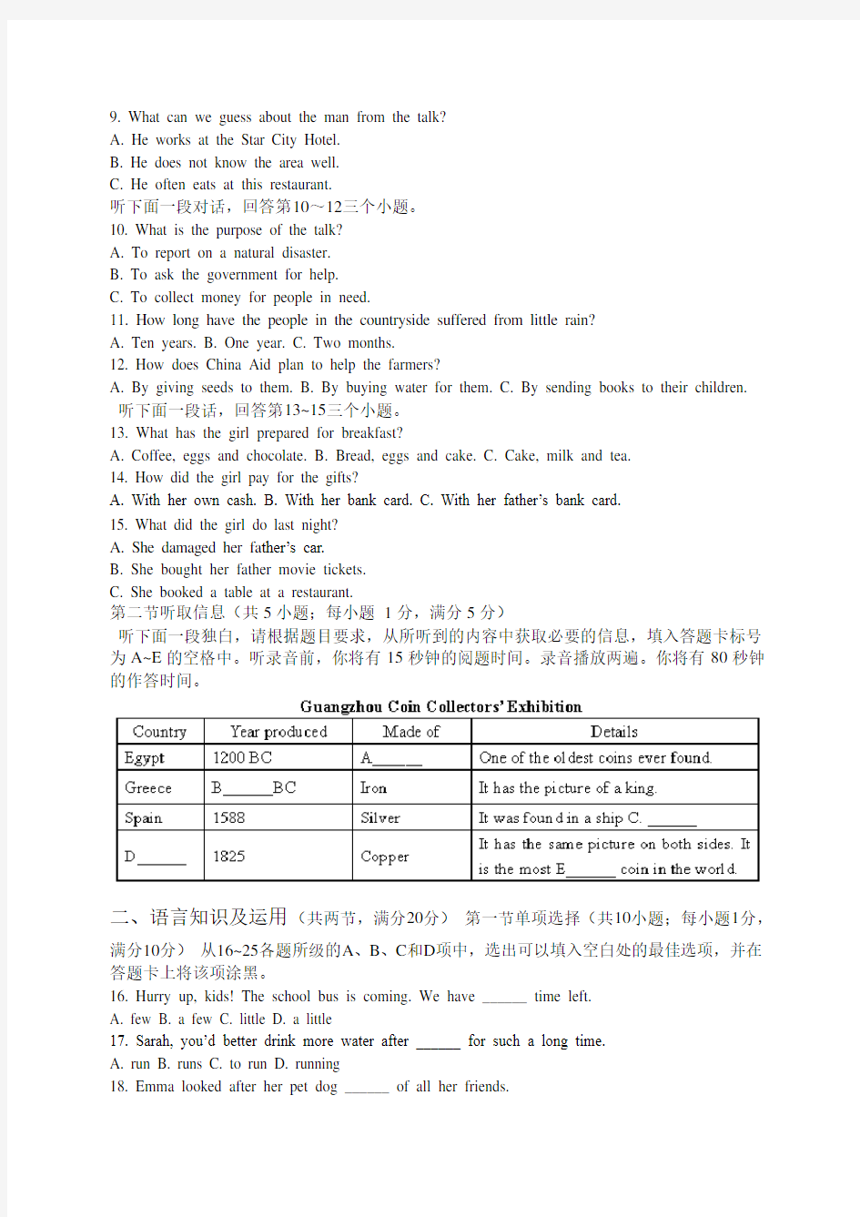广州市2015年中考英语试题及答案解析(Word版)