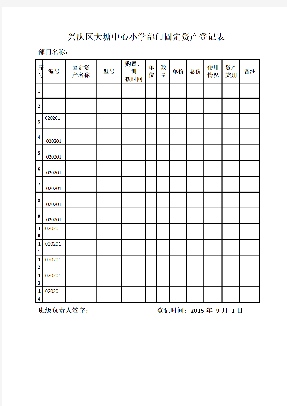 各办公室财产登记清单