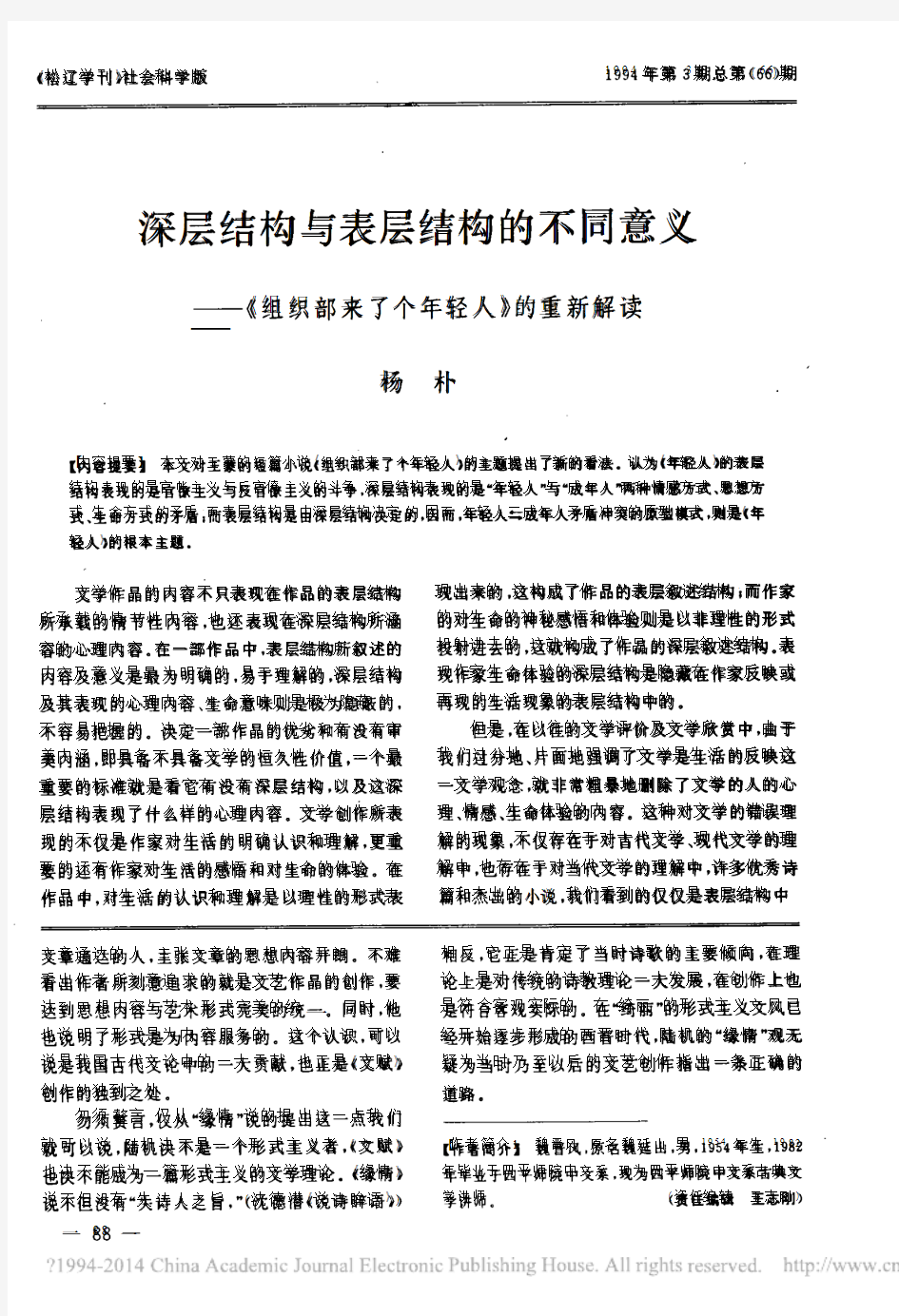 深层结构与表层结构的不同意义_组织部来了个年轻人_的重新解读_杨朴