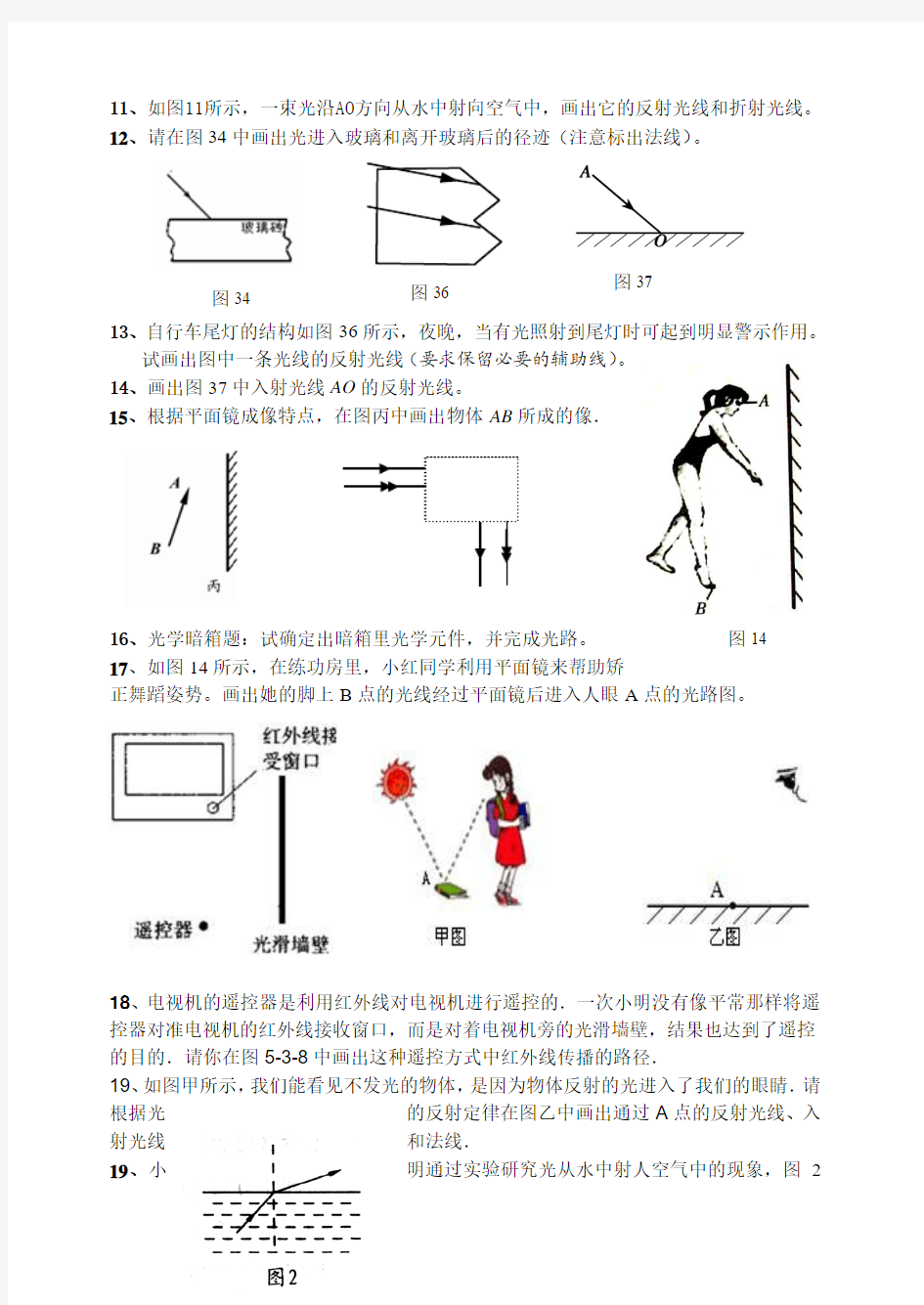 八年级上册物理光现象作图题