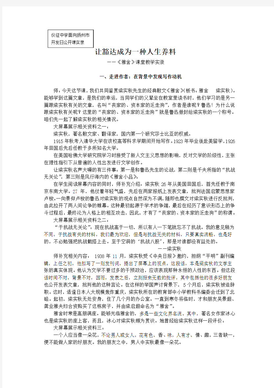 《雅舍》课堂实录(江苏省仪征中学刘祥)