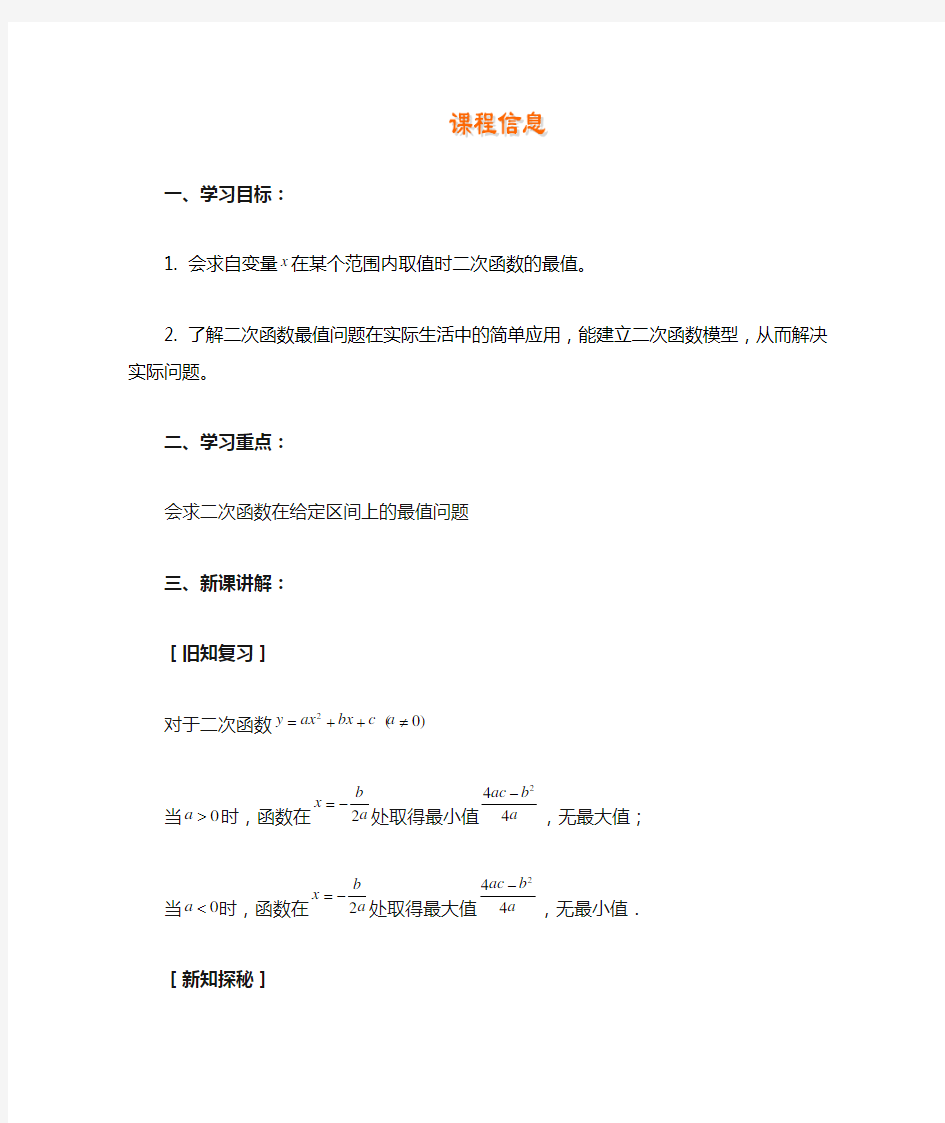 初升高数学衔接班第6讲——二次函数的最值问题