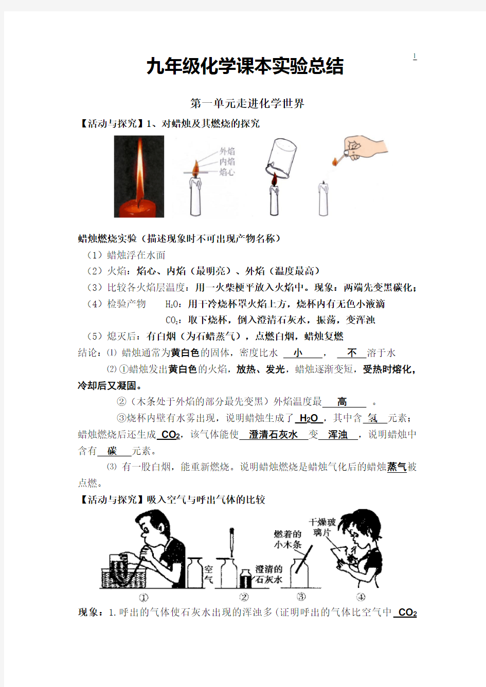 九年级化学课本实验总结