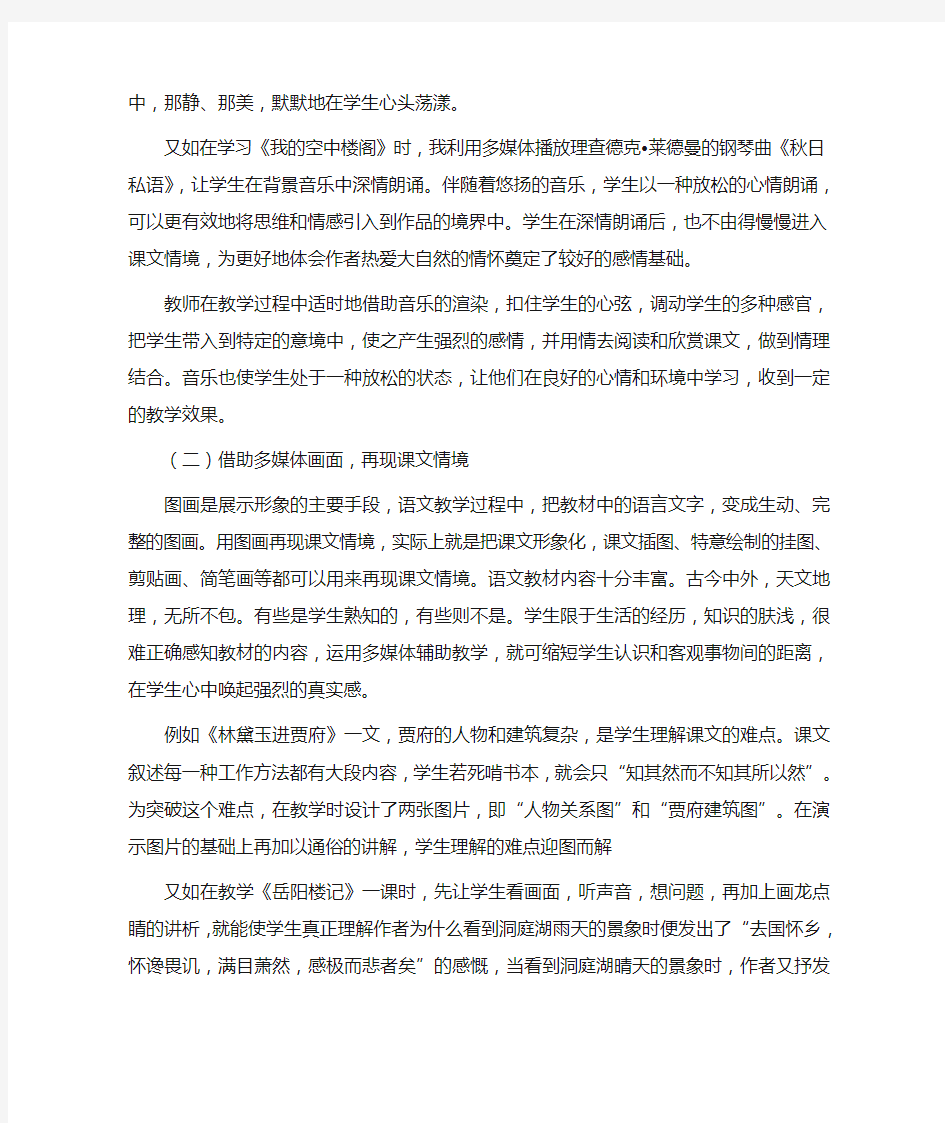 情境教学法在高中语文课堂中的运用