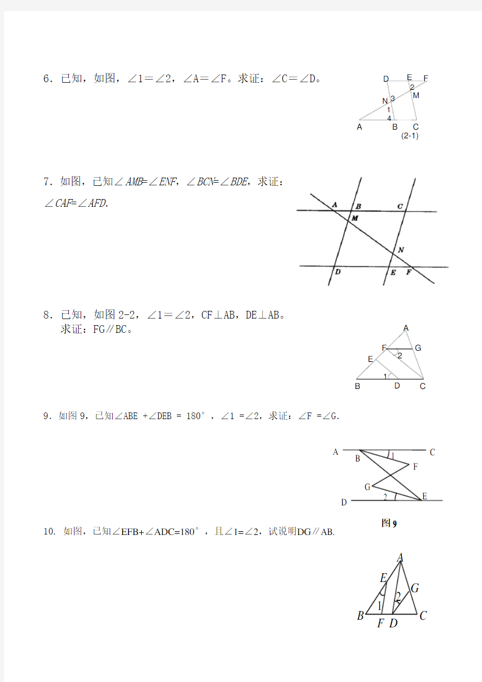 平行线的判定与性质证明题(基础)文档