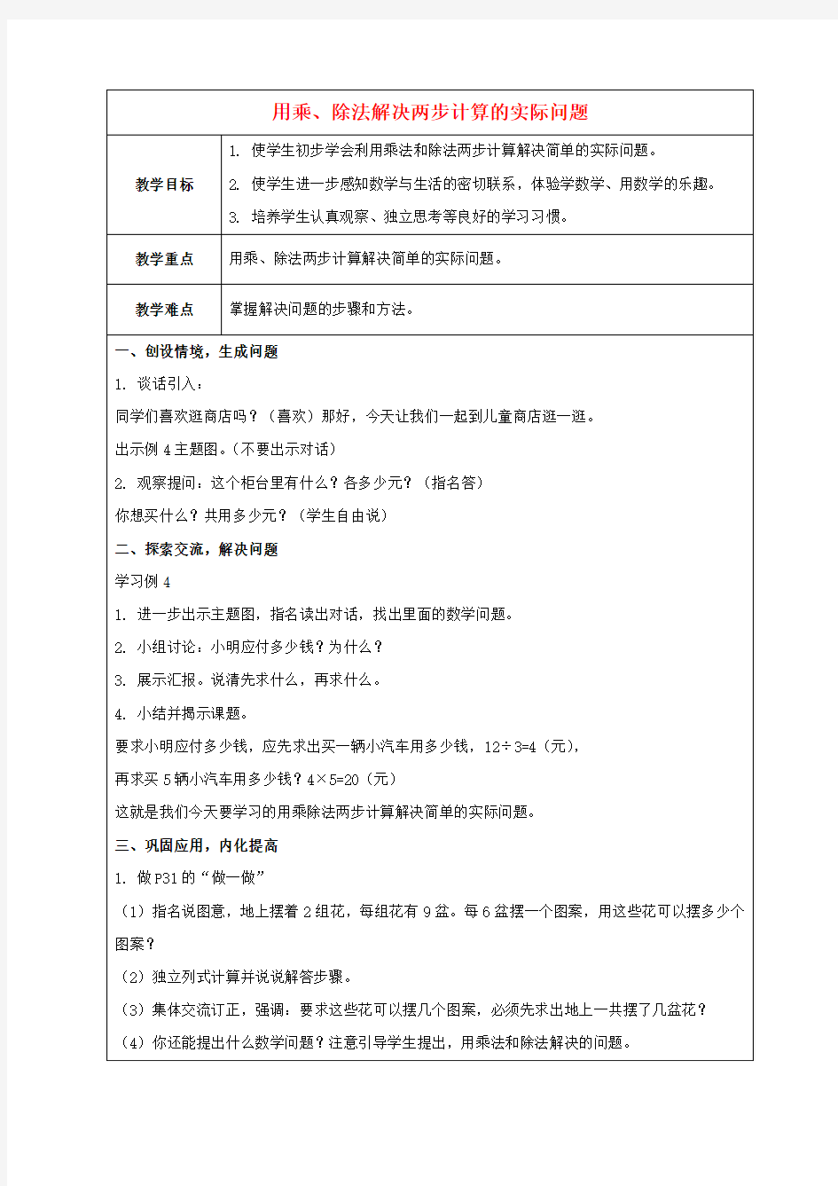 二年级数学下册 用乘、除法解决两步计算的实际问题教案 人教新课标版