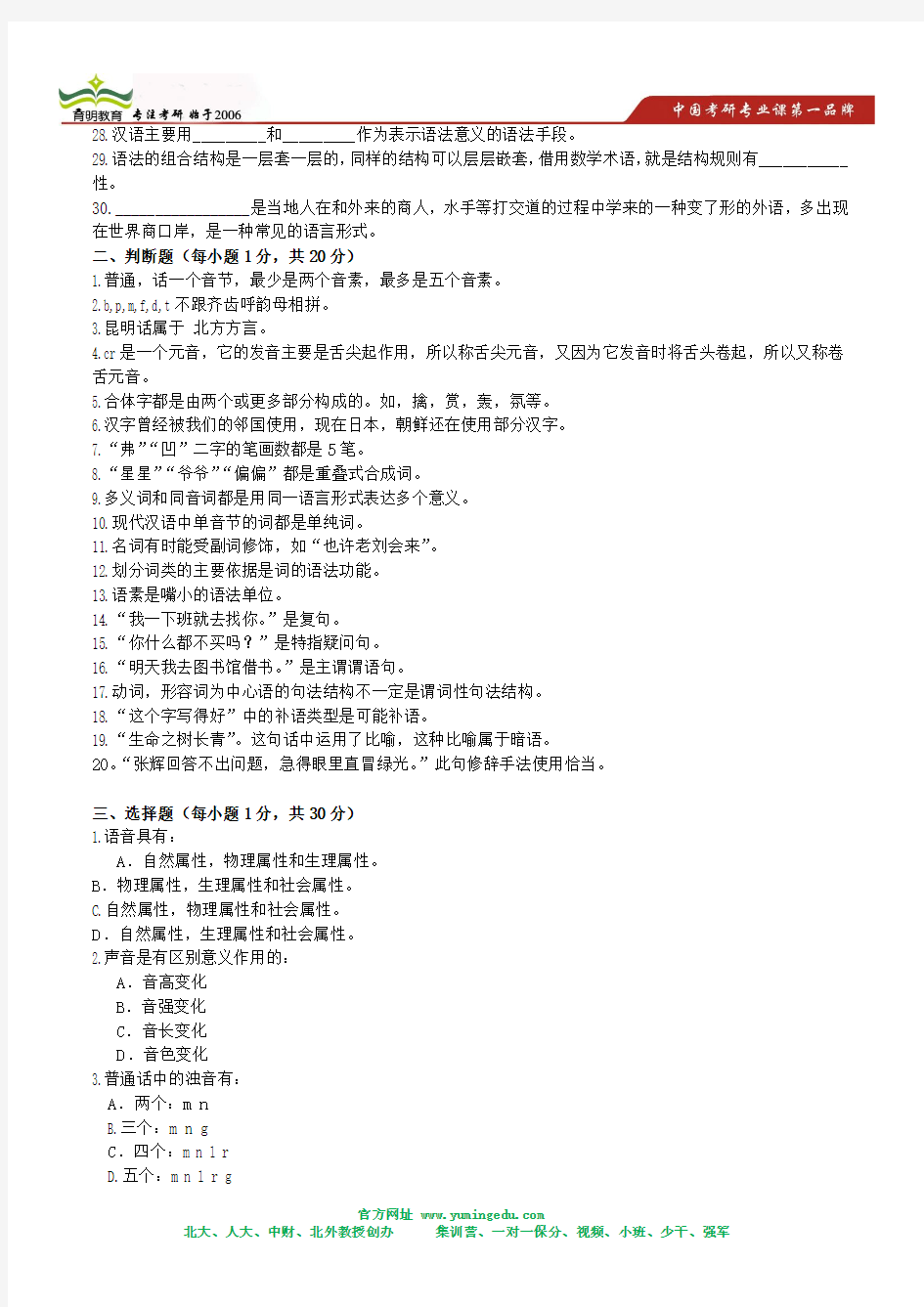 2014年北京大学汉语国际教育考研真题资料—2010年汉语基础
